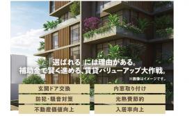 集合賃貸住宅 補助金活用セミナー
