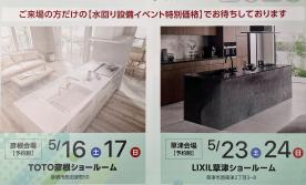 ♪春の快適リフォームフェア♪
