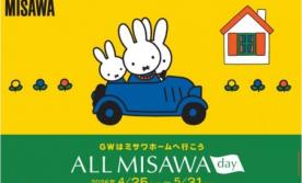 【期間限定】ALL MISAWA DAYスタンプラリー