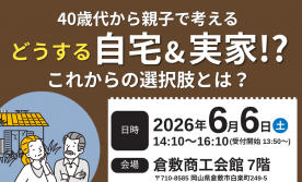 40代から親子で考えるセミナー