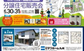 【二社合同】分譲住宅販売会