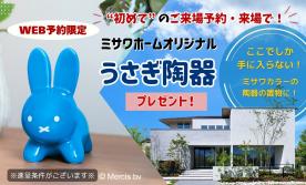 【ご来場予約キャンペーン開催】ご来場抽選会も同時開催！