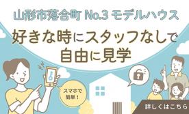 無人見学モデルハウス！