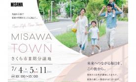 MISAWA TOWN　さくら市Ⅲ期　土地販売会