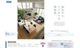 街なかに、 ここまでの 開放感。～「インテリアから始める家づくり」同時開催中～