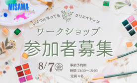 北千住店ワークショップ【タイルdeリース】