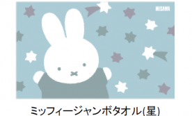 【期間限定】 WEB予約でギフト券10,000円＋オリジナルミッフィージャンボタオルプレゼント