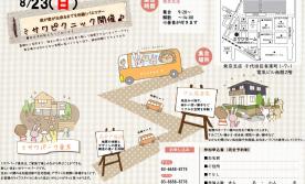 我が家ができるまでを体感！ミサワピクニック（バスツアー）
