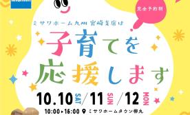 子育てを応援します