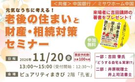 【予約制】ウェルネスセミナー inピュアリティまきび