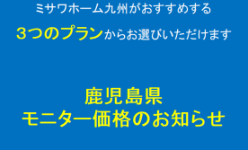モニター価格のお知らせ