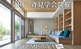 【ALL MISAWA DAY】 in RKK展示場