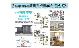 ２会場同時開催！賃貸住宅完成見学会【長野市稲里中央会場】