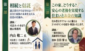 【11月12日開催】50歳、60歳、70歳代から考える老後の住まいと相続の基礎セミナー　※完全予約制