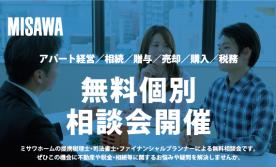 ▼不動産：無料個別相談会