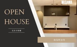 【完全予約制】和気町衣笠　分譲住宅