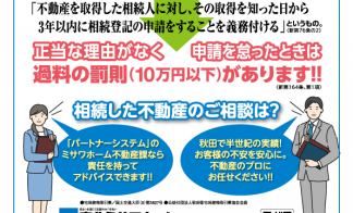 ▼相続した不動産のご相談承ります