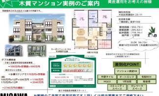 西蒲田　木造3階建てマンション現場見学会