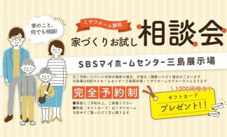 【完全予約制】家づくりお試し相談会