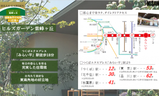 【予約制】ヒルズガーデン紫峰ヶ丘　分譲説明会