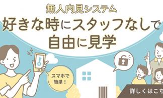 【無人見学モデルハウス】グランシエナ黒崎小鷺田１０号地