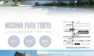 ミサワパーク東京見学会