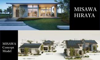 ALL MISAWAー平屋＆企画住宅Fair開催ー