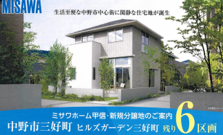 【来場予約受付中】中野市三好町会場