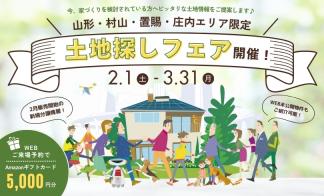 ▼みかわ展示場｜土地探しフェア 