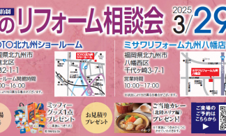 春のリフォーム相談会