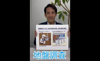 ミサワホームチャンネル【地盤補強っているの？】 