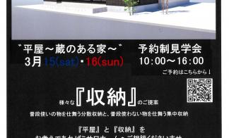 宮崎市小松台西「蔵のある平屋」完成見学会