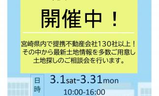 ミサワホーム 不動産フェア