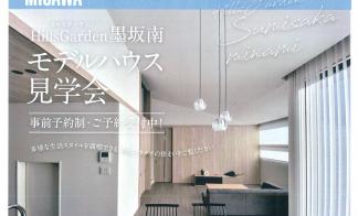 【予約制モデルハウス見学会】墨坂南会場≪平屋≫
