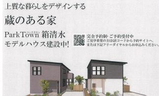 【来場予約受付中】箱清水５号地