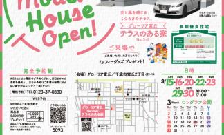 【千歳市】富丘2丁目モデルハウス公開！＜完全予約制＞