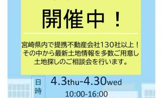 ミサワホーム 不動産フェア