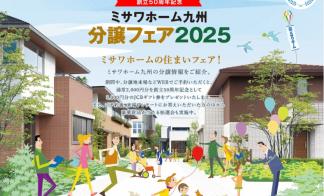 【分譲フェア】大分寒田2号地 