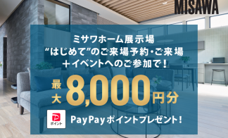 4/1～5/25来場予約でPayPayポイント最大8,000円分＋ミッフィーグッズ プレゼント！