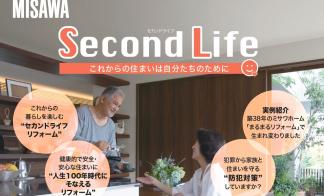 【静岡県全域】Second Life / 春のお得な補助金リフォームキャンペーン