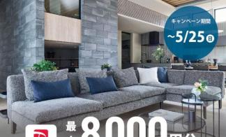 【web予約限定】初来場、アンケートご回答でPayPayポイント最大8000円分プレゼント！ 