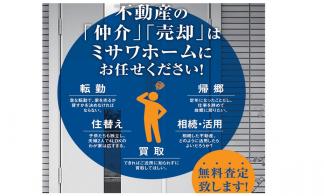 ＜完全予約制＞不動産売却相談【岡山支店】