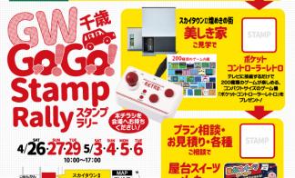 【千歳市】富丘2丁目モデルハウス公開！＜完全予約制＞