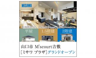 M’s court吉敷「ミサワプラザ」グランドオープン