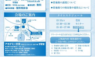 文京区　借地セミナー開催