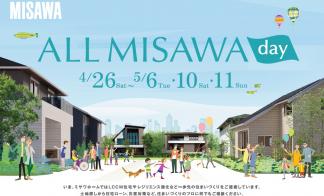 ALL MISAWA DAY 住まいの見学会