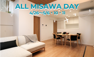 【4/26～5/6・10・11開催】GWフェア　ALL MISAWA DAY　蔵のある家 