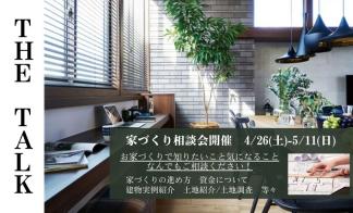 【完全予約制】THE　TALK