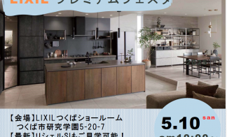 【完全予約制】LIXLIプレミアムフェスタ