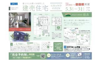 2025年5月3日（土）建売住宅ＯＰＥＮ【上田市住吉】　